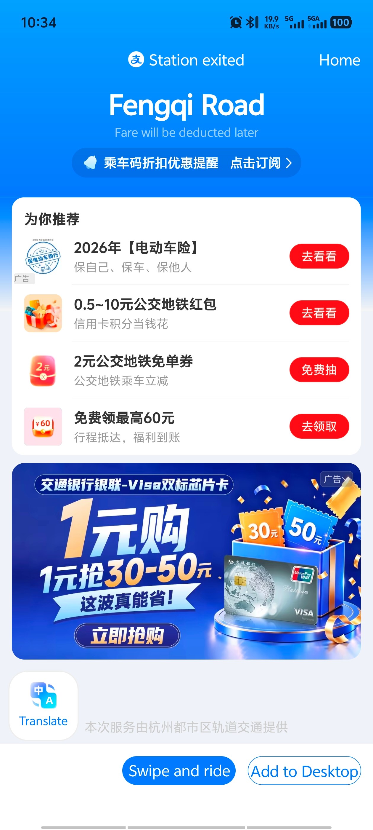 Alipay screen showing Station exited after scanning out of metro